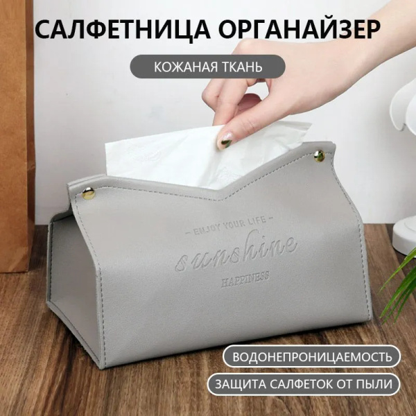 Салфетница интерьерная из экокожи, материал - Кожа с покрытием купить c ...