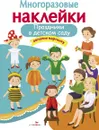 Праздники в детском саду.Многоразовые наклейки - Е. Деньго