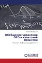 Obobshchenie Uravneniy Oto I Kvantovoy Mekhaniki - Yakubovskiy Evgeniy