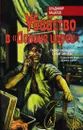 Убийство в Долине царей - Владимир Бацалев