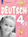 Немецкий язык. Вундеркинды. Рабочая тетрадь. 4 кл. Ч. 1 - Захарова О.Л.