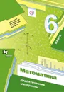 Математика. 6 класс. Дидактические материалы - Полонский Виталий Борисович, Рабинович Ефим Михайлович