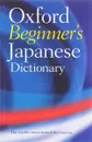 Oxford Beginner's Japanese Dictionary - Oxford University Press