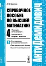 АнтиДемидович. Т.4. Ч.2. Интегрирование в комплексной плоскости, ряды аналитических функций, аналитическое продолжение. СПРАВОЧНОЕ ПОСОБИЕ ПО ВЫСШЕЙ МАТЕМАТИКЕ. Т.4. Функции комплексного переменного. теория и практика  - Боярчук А.К.