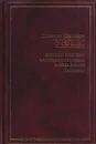 Машина времени. Человек-невидимка. Война миров. Рассказы - Уэллс Г.Дж.