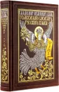 Толковый словарь русского языка: иллюстрированное издание - Даль В.И.