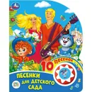 Веселые песенки. Песенки для детского сада - Хомякова К.