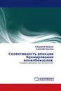 Селективность реакции бромирования алкилбензолов. - Людмила Вирзум, Евгений Крылов