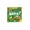 Кто какого цвета? - Медведева А.