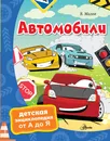 Автомобили - Малов Владимир Игоревич