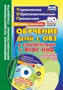 Обучение детей с ОВЗ в соответствии с ФГОС НОО: локальные нормативные акты - Боброва Л. В.