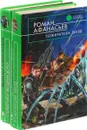 Пожиратели звезд. Стервятники звездных дорог (комплект из 2 книг) - Роман Афанасьев