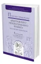 Практика применения арбитражного процессуального кодекса РФ - Решетникова Ирина Валентиновна