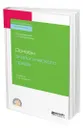 Основы экологического права - Боголюбов Сергей Александрович