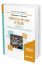 Виды оценочных средств. Подготовка практикоориентированного педагога - Слизкова Елена Владимировна