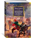 Сага о Фафхрде и Сером Мышелове. Книга 1. Мечи против колдовства - Лейбер Фриц Ройтер