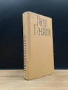 Расул Гамзатов. Собрание сочинений в 5 томах. Том 2 - Мориц Юнна Петровна