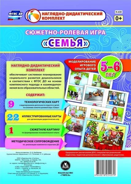 Обложка книги Сюжетно-ролевая игра 