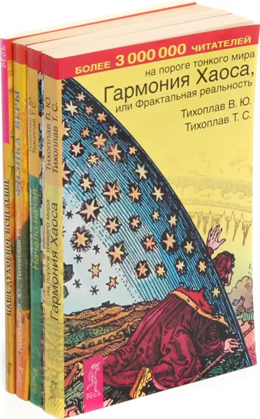 Обложка книги В. Ю. Тихоплав, Т. С. Тихоплав (комплект из 4 книг), В. Ю. Тихоплав, Т. С. Тихоплав