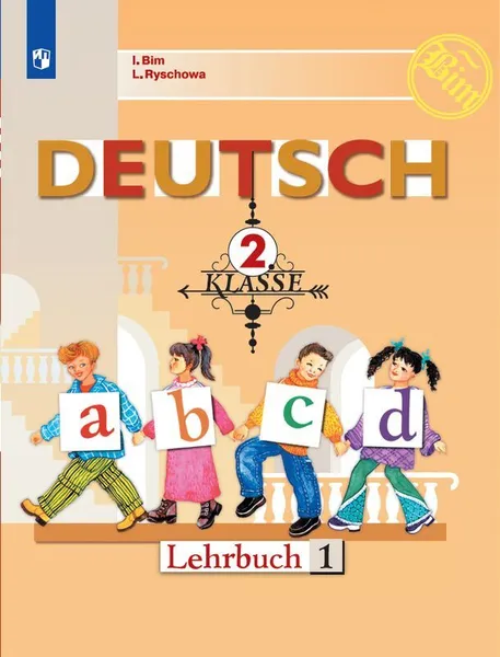 Обложка книги Немецкий язык. 2 класс. В 2-х ч. Ч. 1. *, Бим И. Л., Рыжова Л. И.