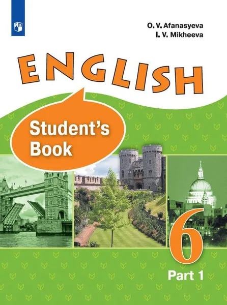 Обложка книги Английский язык. 6 кл. В 2-х ч. Ч.1., Афанасьева О.В., Михеева И.В.