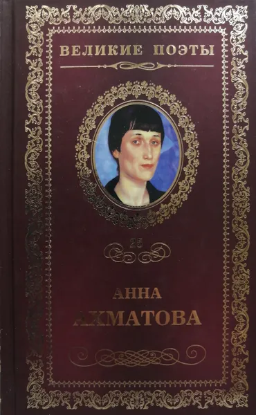 Обложка книги Сад, А. Ахматова