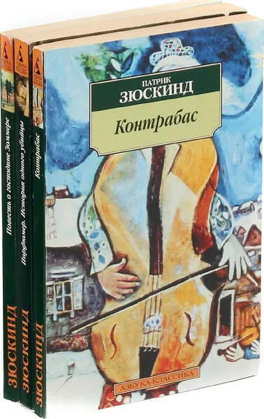 Обложка книги Патрик Зюскинд. Серия 