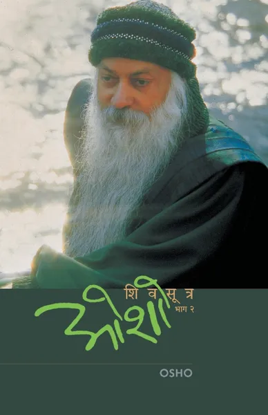 Обложка книги SHIV SUTRA (PART - 2), OSHO