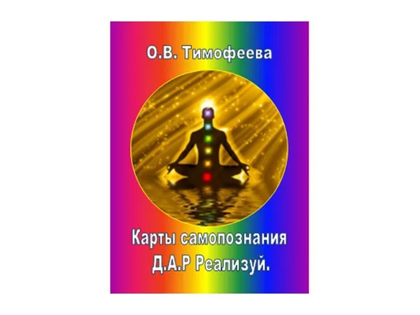 Обложка книги Метафорические карты самопознания 