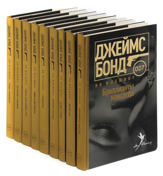 Обложка книги Ян Флеминг. Джеймс Бонд (комплект из 9 книг), Ян Флеминг