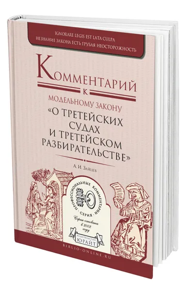 Обложка книги Комментарий к модельному закону 