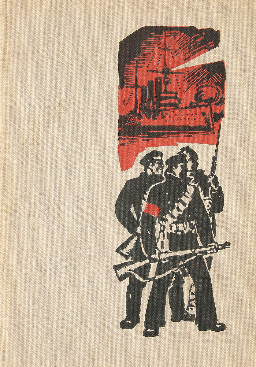 П революции. Книги про революционеров. Революция книга. Детские книжки про революцию. Революция совершилась.