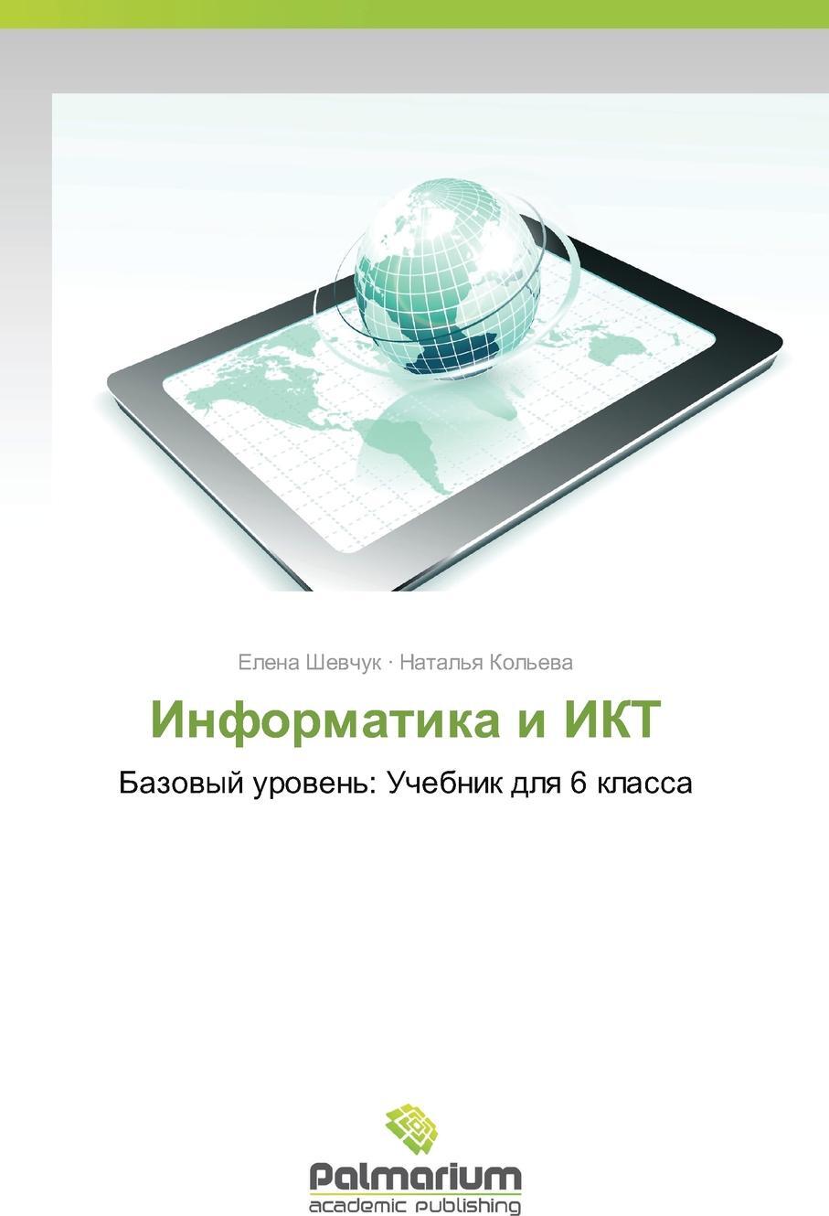 Информатика икт 9 класс. Каталог продукции информатика.