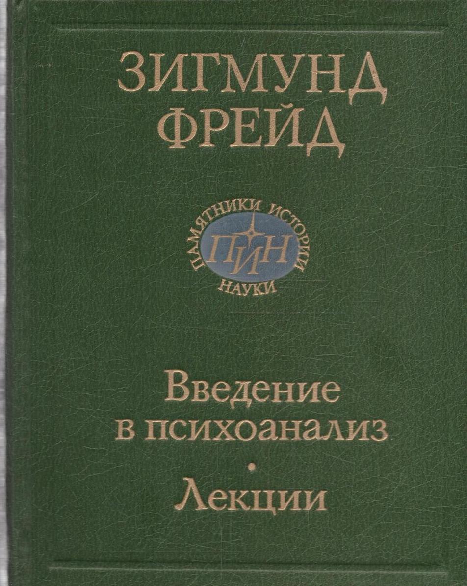 Уроки Психоанализа На Чистых Прудах Книга Купить