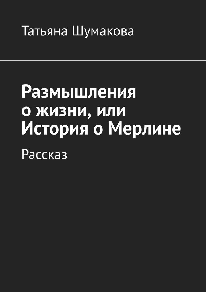 Книги размышления о жизни