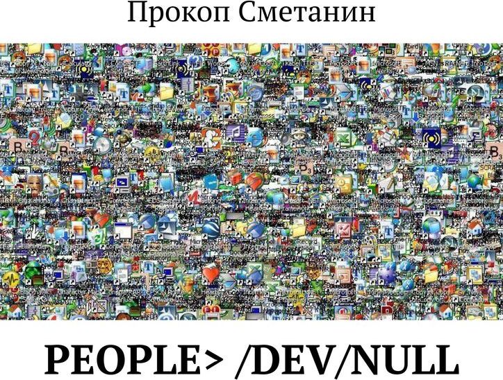 фото people /dev/null