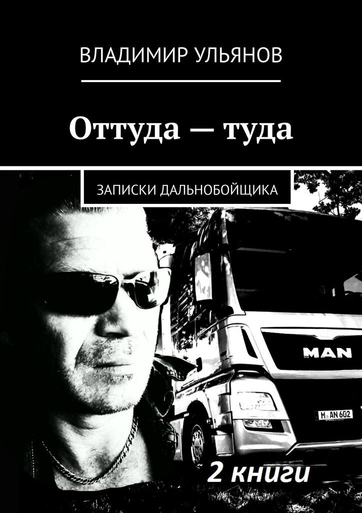 фото Оттуда - туда