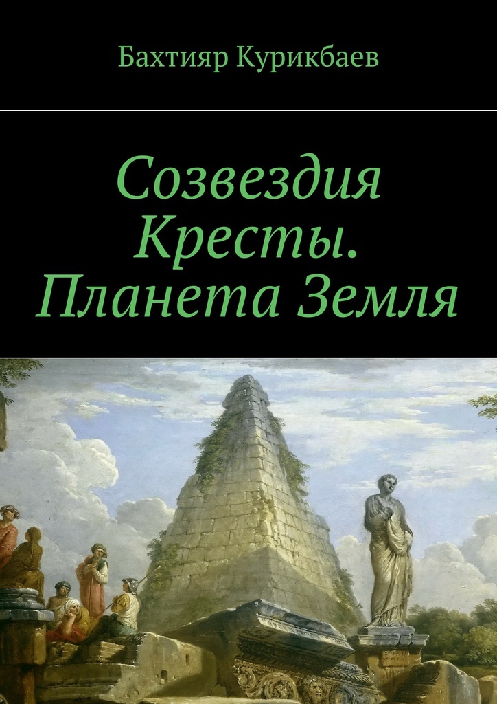 фото Созвездия Кресты. Планета Земля