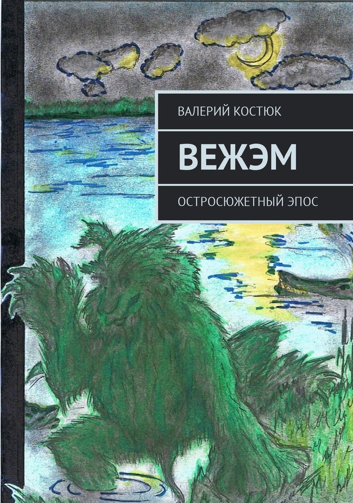 фото Вежэм