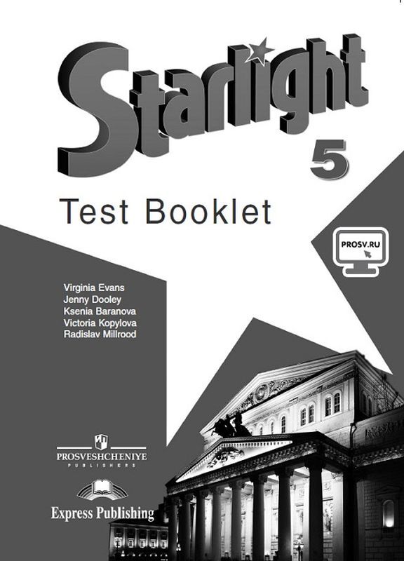 Starlight 5: Test Booklet /  Английский язык. 5 класс. Контрольные задания  | Эванс Вирджиния, Дули Дженни