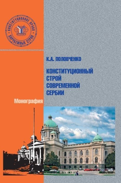 Правоведение в схемах половченко