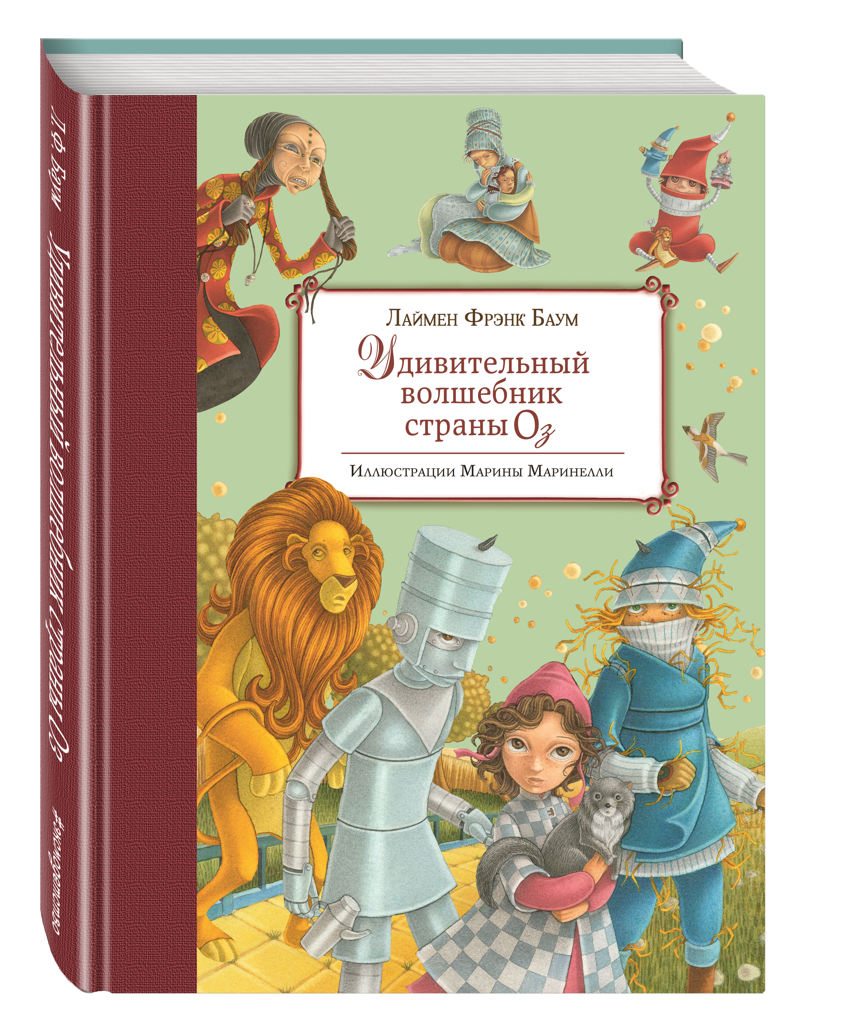 Баум страна оз отзывы. Удивительный волшебник из страны оз. Баум волшебник страны оз. Волшебник страны оз книга. Удивительный волшебник из страны оз Лаймен Фрэнк Баум книга картинки.