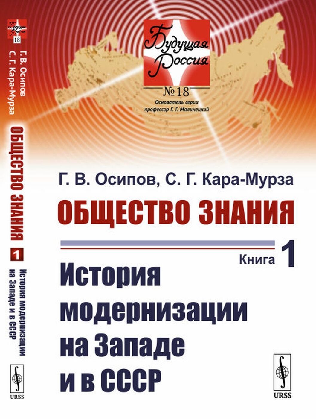 Книга общество. Общество книга. Г В Осипов. Книга история общества знаний. Книга культура и мышление.