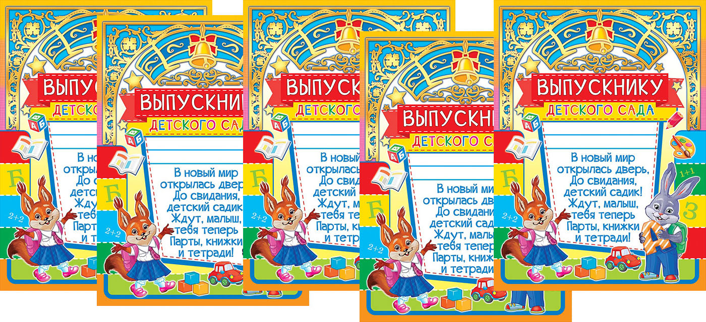 Грамота Выпускнику детского сада картонная с фольгой А4 ОФГ-461, 10 ...