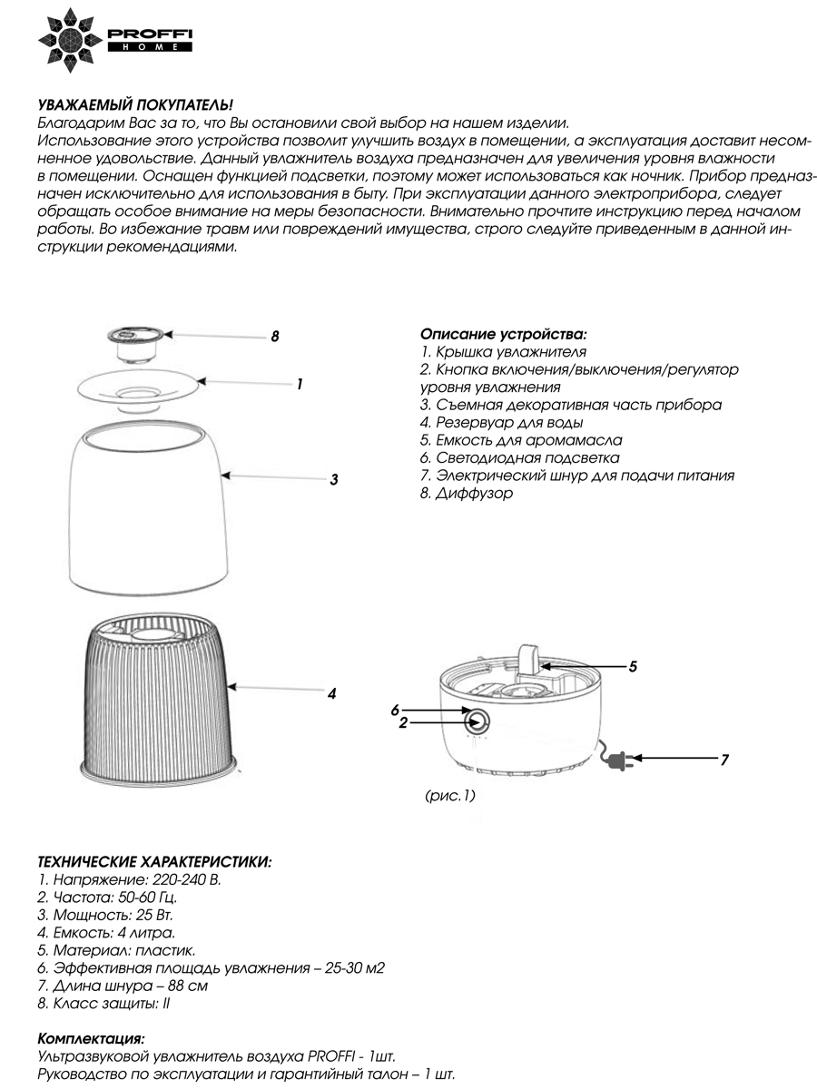 Home инструкция. Инструкция для увлажнителя воздуха proffi ph9966. Емкость для воды увлажнителя воздуха proffi ph8756. Увлажнитель воздуха proffi Home ph9966 инструкция. Увлажнитель воздуха proffi ph8755 схема.