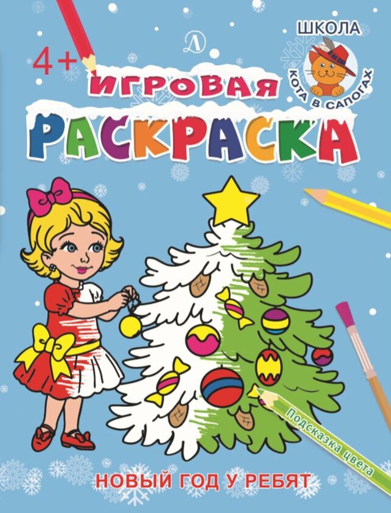 Новый Год Книги Школа