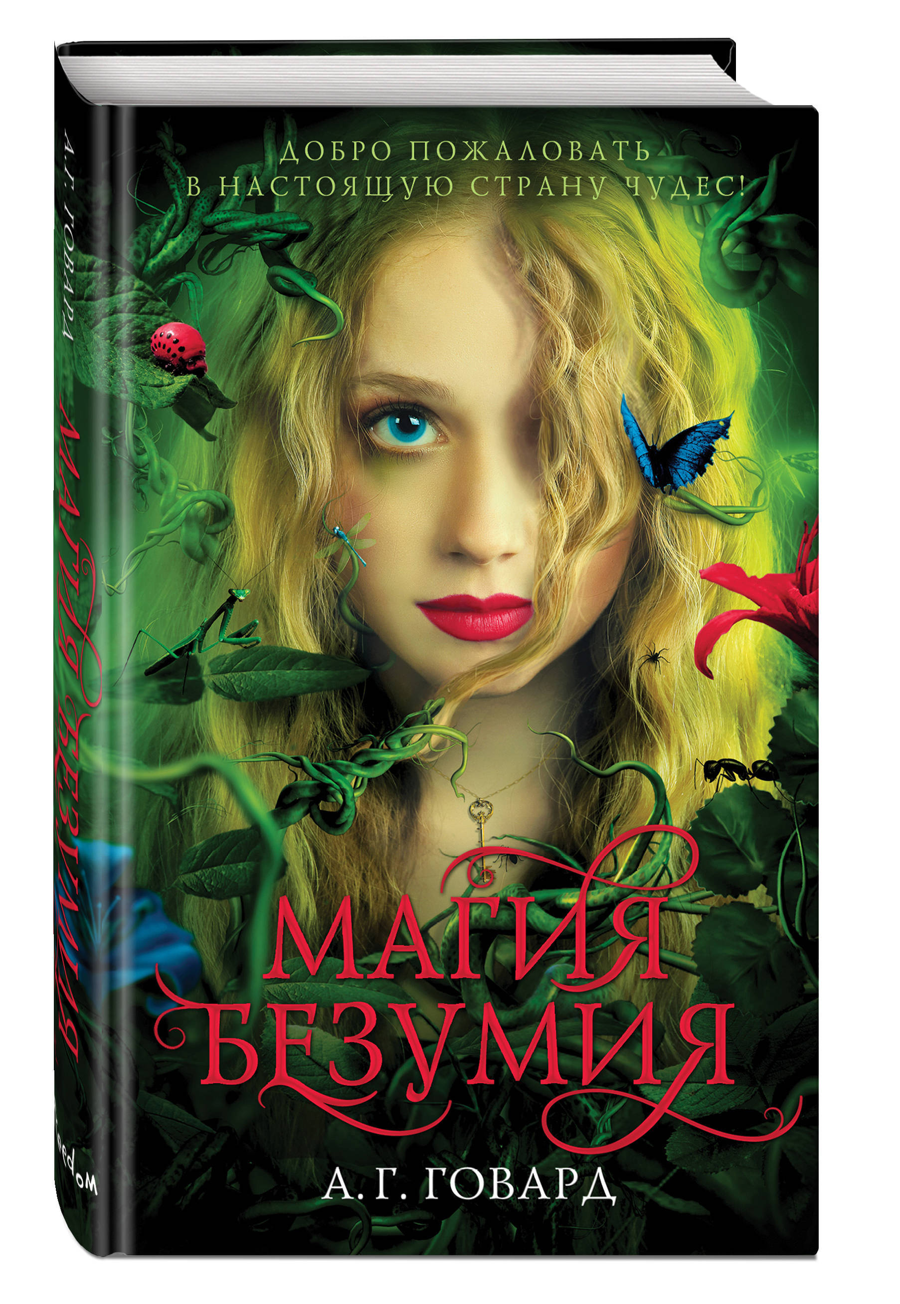 Книга &quot;<b>Магия</b> <b>безумия</b>&quot; вошла в топ-10 лучших книг 2014 года и удос...