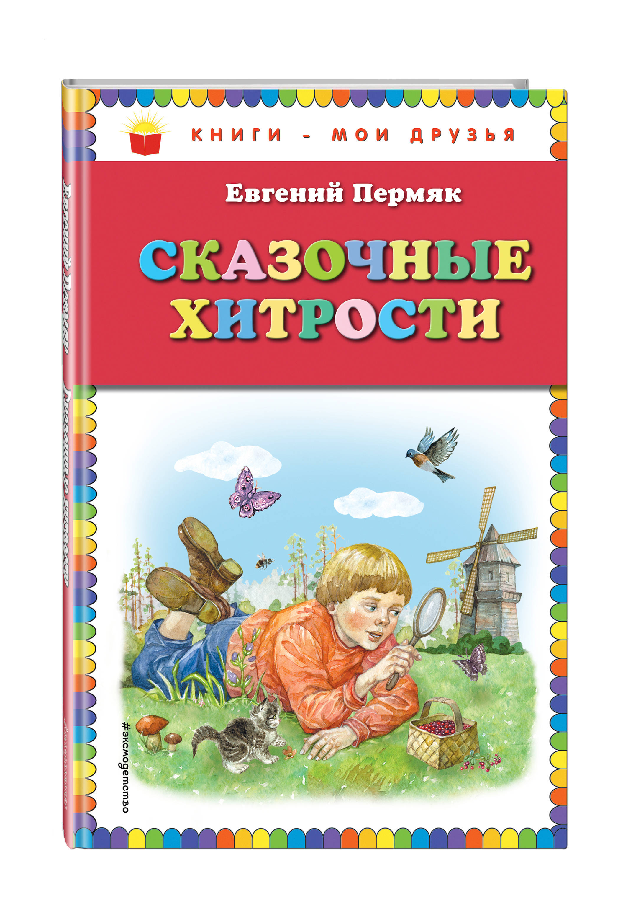 Евгений Андреевич ПЕРМЯК книги