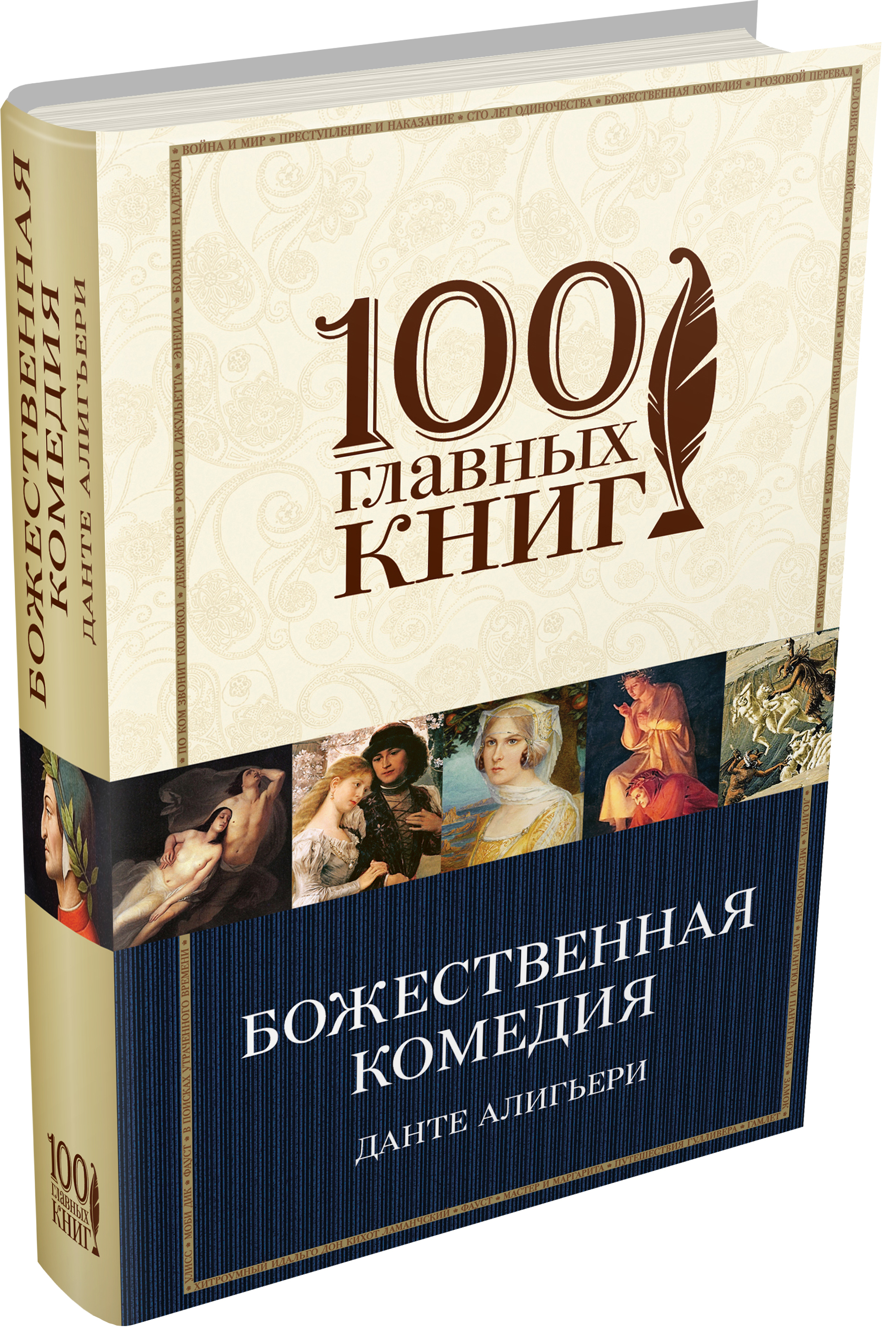 Божественная Комедия Какую Книгу Купить