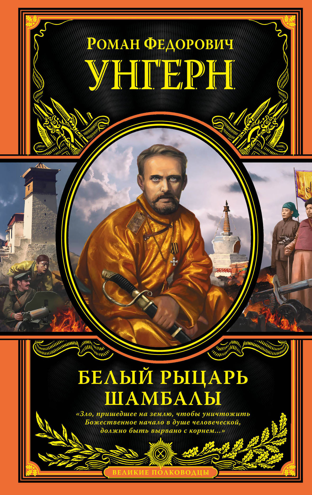 Книга белый рыцарь Шамбалы